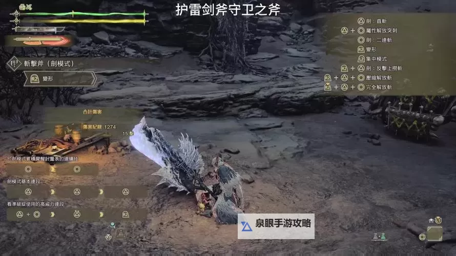 《怪物猎人荒野》斩斧新手入门教学 斩斧怎么玩图2