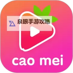 体验甜蜜与柔情：草莓色版app全新上线图1