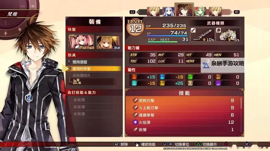 《妖精剑士F》角色招揽及妖精收集等攻略图1