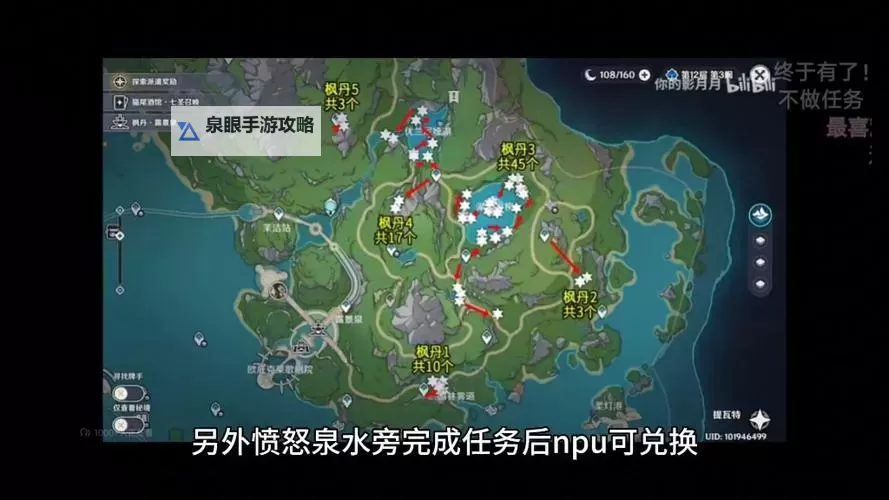 《原神》地图各类资源刷新时间一览图1