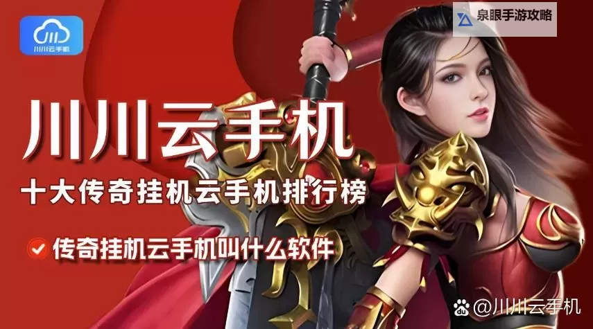 雪鹰传奇怎么双开 雪鹰传奇双开挂机软件推荐图1