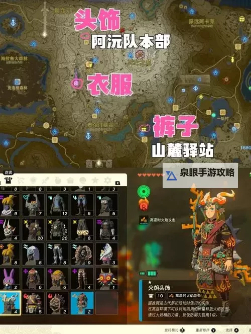 《塞尔达传说王国之泪》神兽兵装获取教程 神兽兵装怎么获得图2