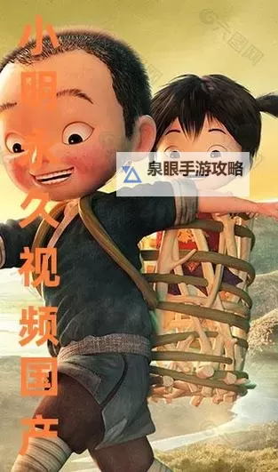 小明永远成人免费看看——畅享无限精彩的视界图1