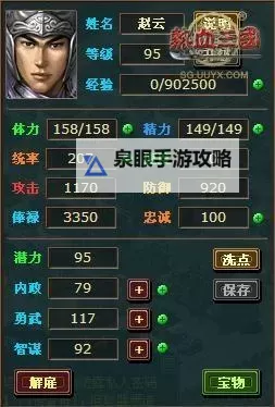 《热血三国3》武将特长一览 将领全特长说明图1
