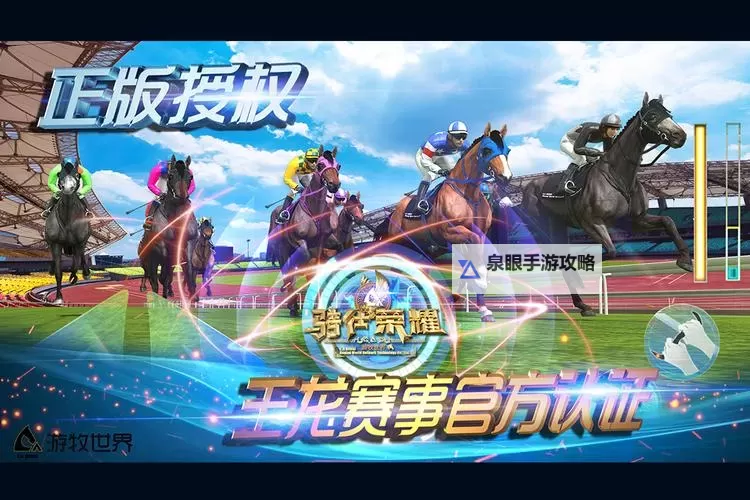 骑仕荣耀电脑版下载 最全骑仕荣耀电脑版攻略图1