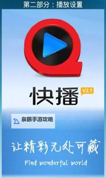 最新快播网站推荐，打造极速免费在线观看体验图1