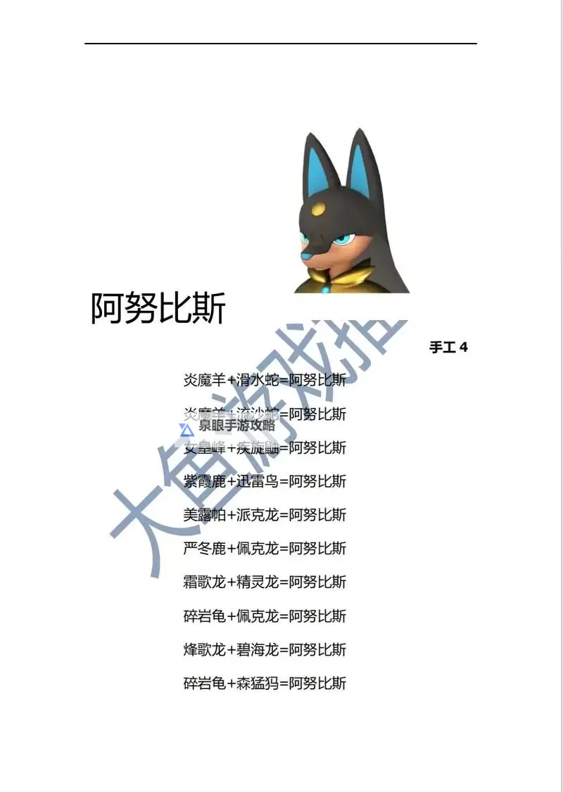 《幻兽帕鲁》杰诺多兰捕捉方法及配种公式 杰诺多兰怎么配种图2