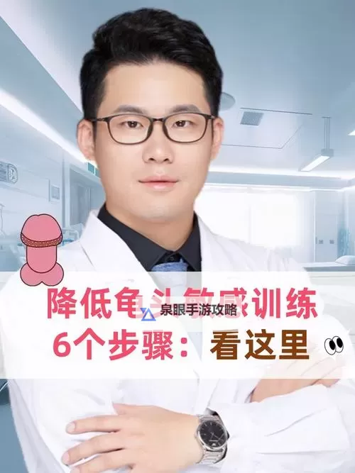 怎么自己降低龟灵敏度的实用方法指南图1