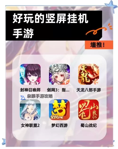 十大挂机游戏排行 有哪些好玩的挂机游戏图1