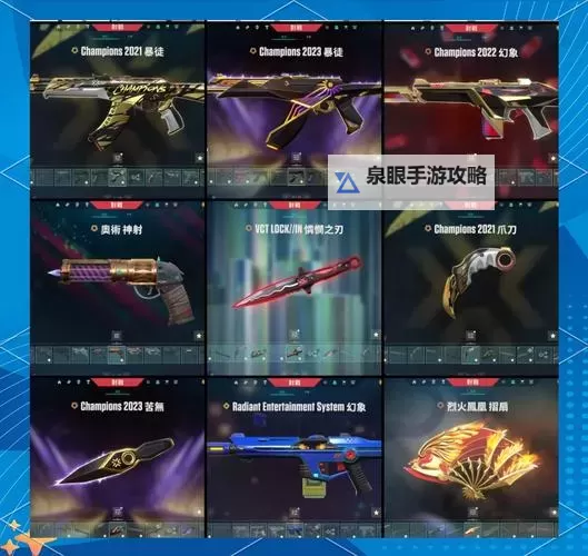 《瓦罗兰特》皮肤图鉴 游民星空瓦罗兰特皮肤站上线图1