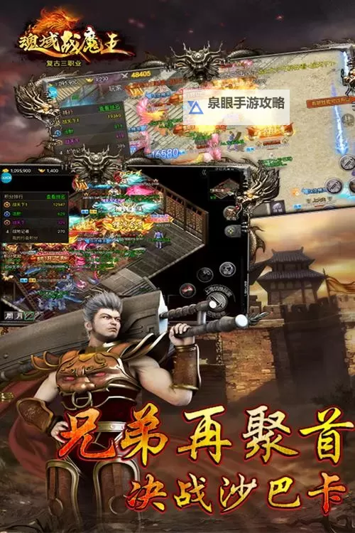 魂域战魔王电脑版下载 怎么电脑玩魂域战魔王？图1