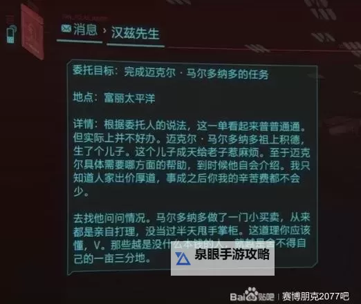 《赛博朋克2077往日之影》无限刷芯片攻略图1