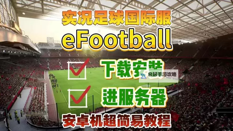 实况中超电脑版下载 实况中超电脑版安卓模拟器推荐图1