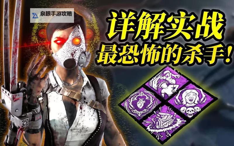 《黎明杀机》白骨女商人机制介绍与配件讲解图1