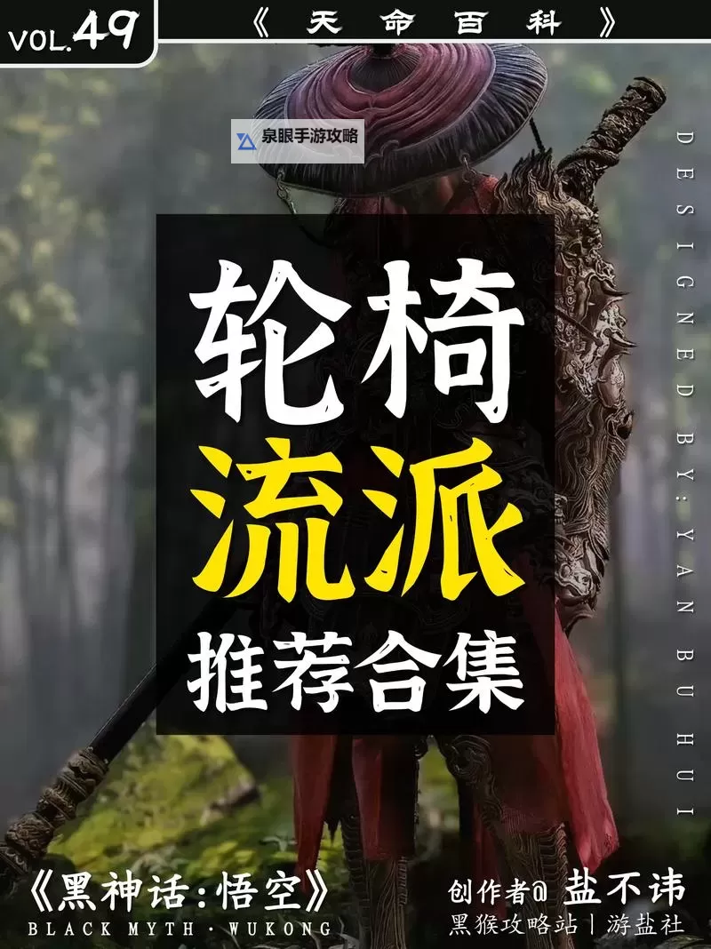 《黑神话悟空》连战药神流玩法讲解 连战模式轮椅打法分享图1