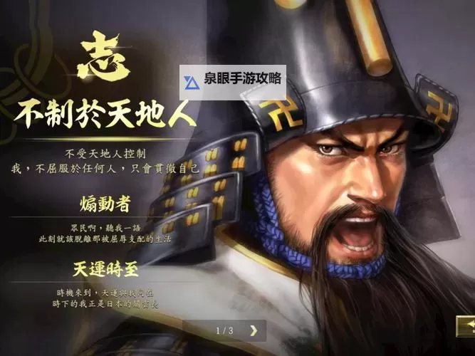 《信长之野望大志》时间进度修改器及使用方法图1