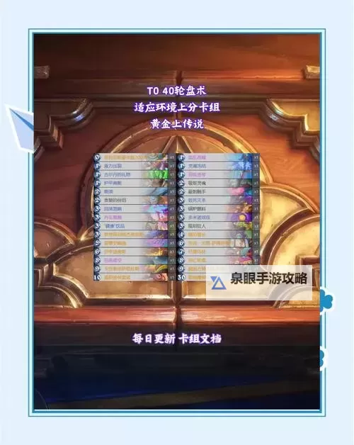 《炉石传说》标准40宝藏宇宙法卡组分享 40宝藏宇宙法怎么构筑图1