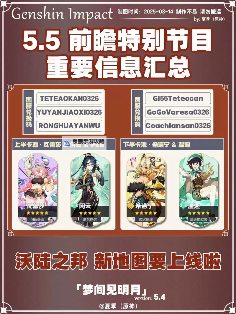 《原神》4.3前瞻节目直播时间及兑换码 4.3前瞻兑换码是什么图1