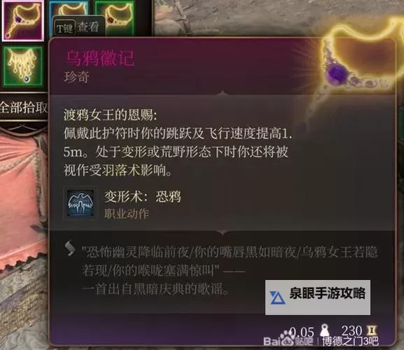 《博德之门3》各章节装备收集与常见Build整理图2