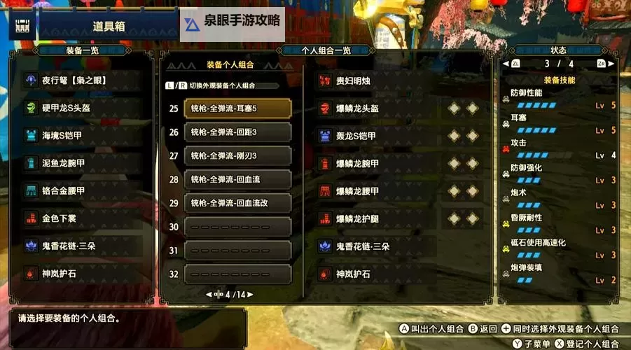 《怪物猎人世界》PC版5.12铳枪配装整理图2