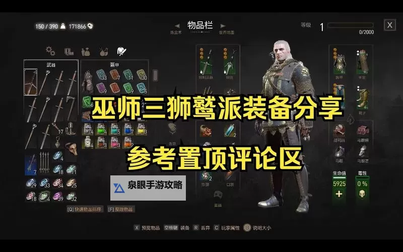 《巫师3》套装效果 三学派套装效果使用心得图1