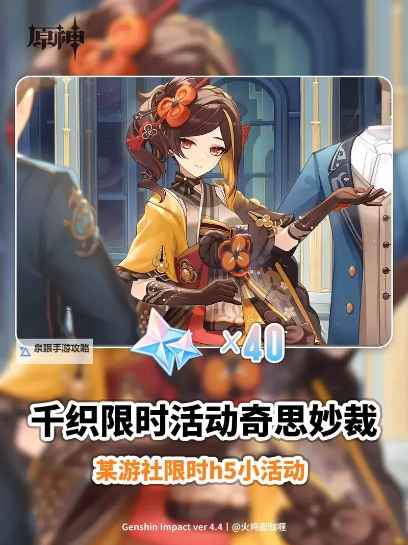 《原神》幕后奇遇H5活动规则与奖励介绍图1