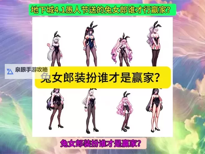 《赤痕夜之仪式》兔女郎变身获得及使用技巧 兔女郎变身怎么获得图1