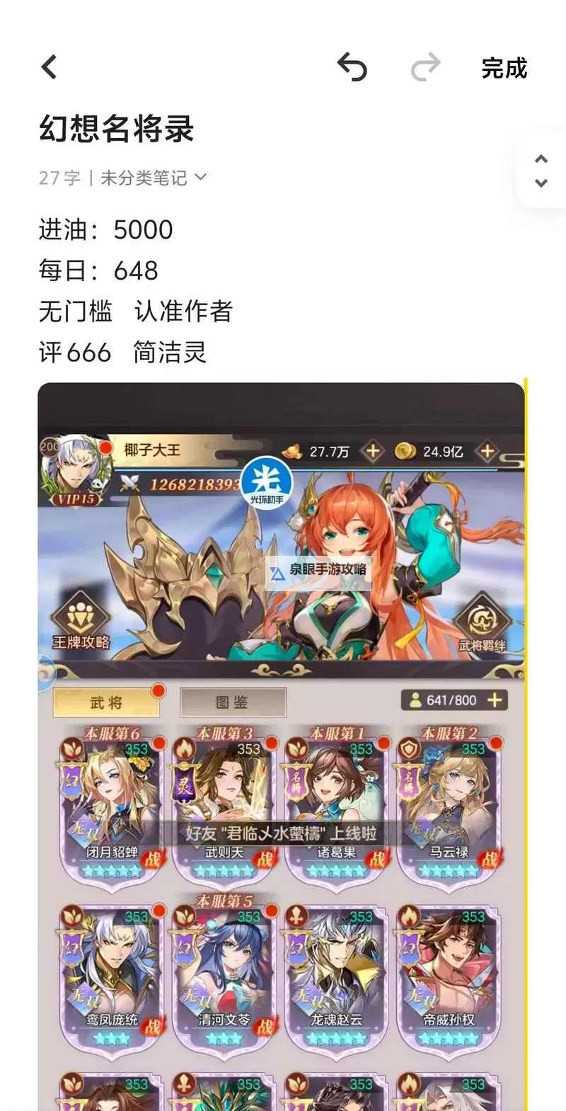 幻想名将录电脑版下载 怎么电脑玩幻想名将录?图1