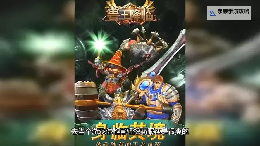 兽王降临电脑版下载 电脑玩兽王降临模拟器哪个好?图1