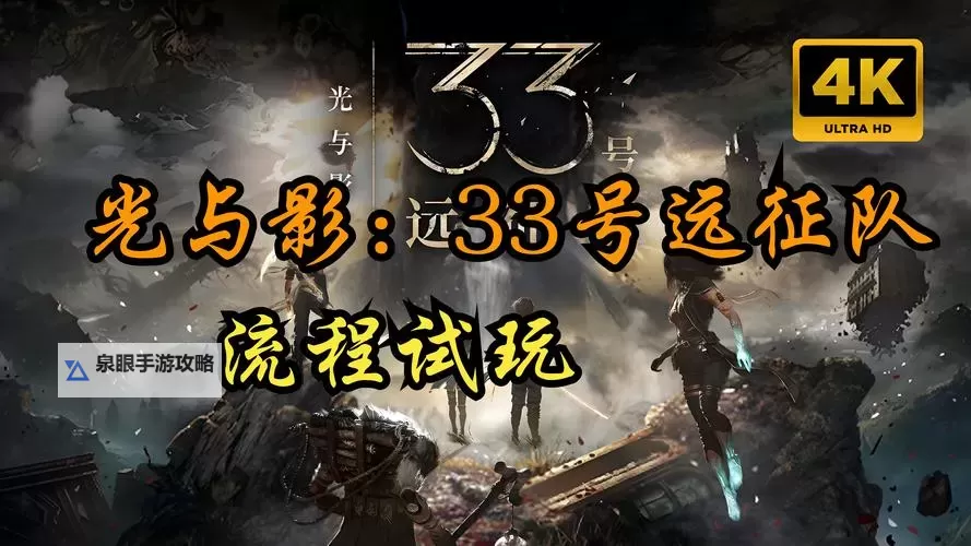 《光与影33号远征队》保底护盾符纹获取攻略 保底护盾怎么获得图1