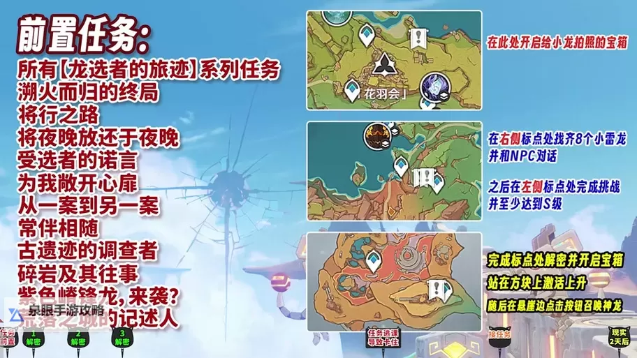 《原神》已逝去的末日任务完成方法图2