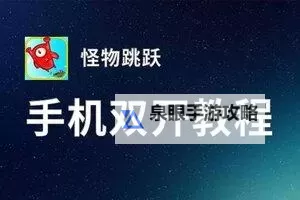 战武怎么双开 战武双开挂机软件推荐图2