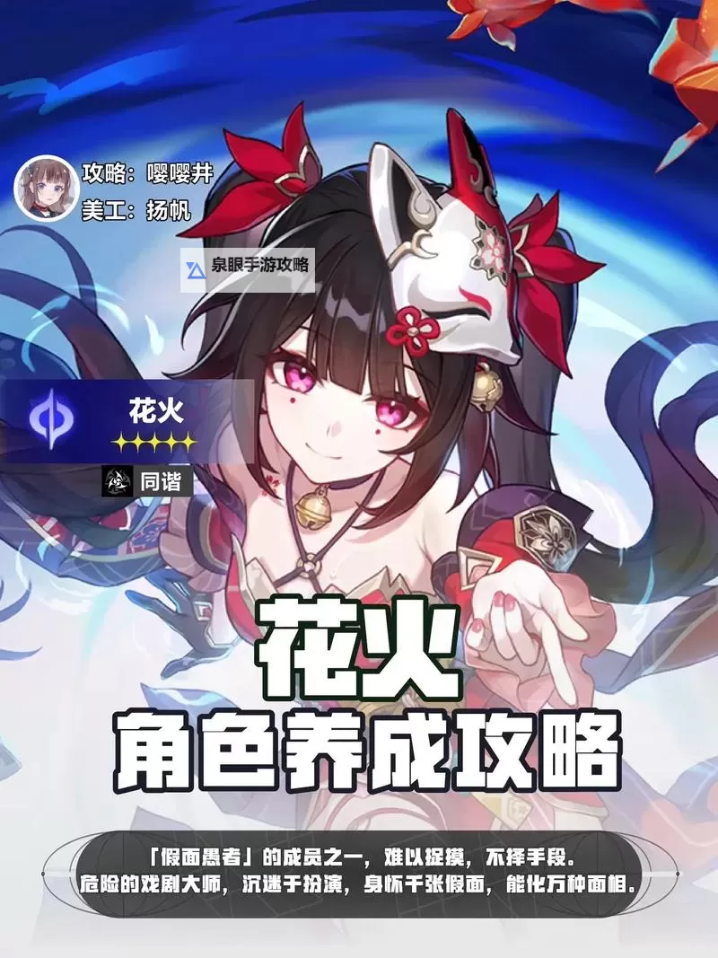 《崩坏星穹铁道》花火技能介绍及配装攻略 花火光锥怎么选图1