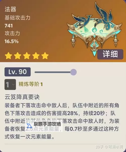 《原神》闲云角色及天赋突破材料一览 4.4闲云突破材料是什么图1