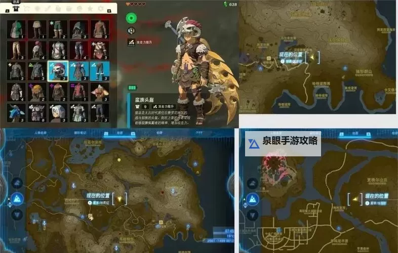 《塞尔达传说王国之泪》防寒套获取方法 防寒套怎么获得图1