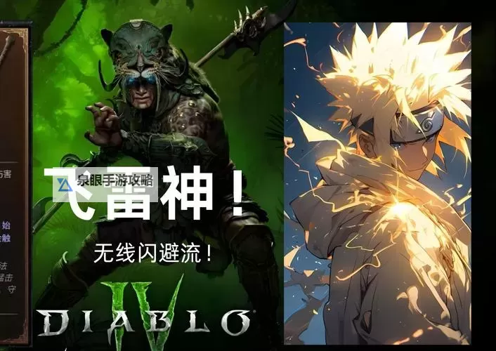 《暗黑破坏神4》S6灵巫飞雷神流开荒BD分享图1