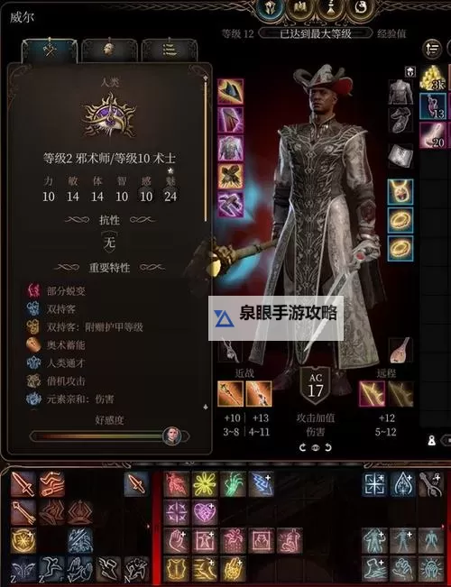 《博德之门3》各章节装备收集与常见Build整理图1