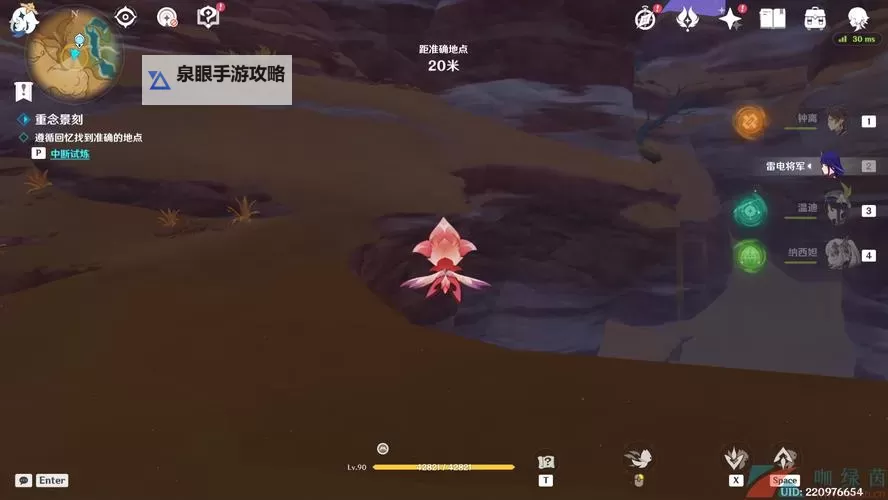 《原神》3.6版忆昔诸途巡历第四天通关教程图2