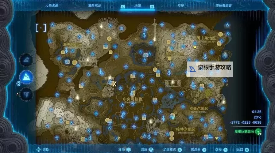 《塞尔达传说王国之泪》空鱼之泪位置说明 空鱼之泪在哪图1