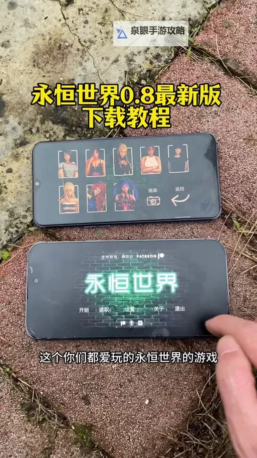 永恒世界电脑版下载 永恒世界电脑版的安装使用方法图1