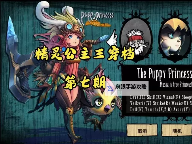 《饥荒》精灵公主专属装备图文说明 精灵公主专属装备一览图1