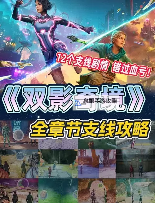 《双影奇境》第七章镜子解谜攻略 第七章镜子解谜怎么过图1