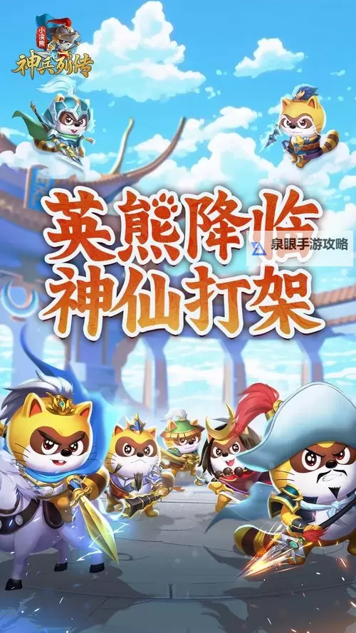 《小浣熊神兵列传》礼包兑换码合集  最新可用小浣熊神兵列传兑换码【亲测可用】图1