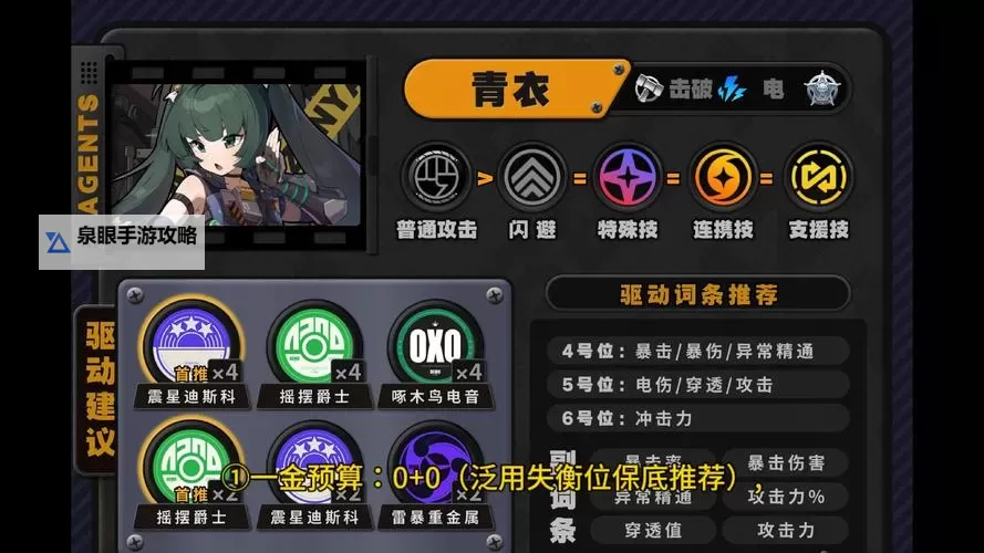 《绝区零》1.1版本青衣培养心得图1