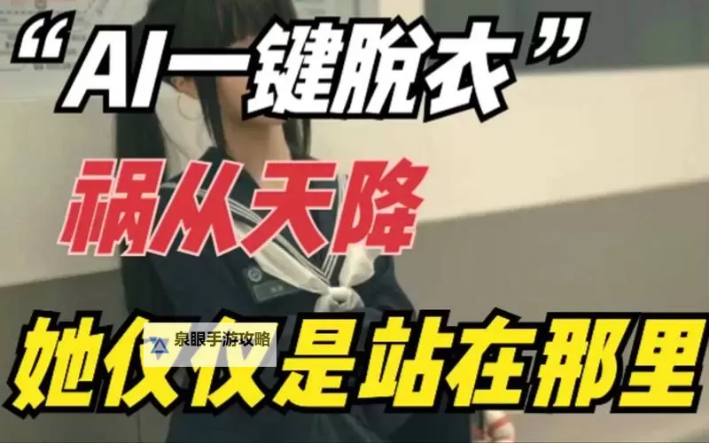 体验便捷：AI一键消衣网页在线，轻松打造清爽画面图1