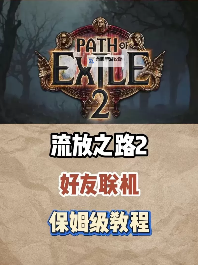《流放之路2》绑定Steam教程 流放之路2怎么同步数据图2
