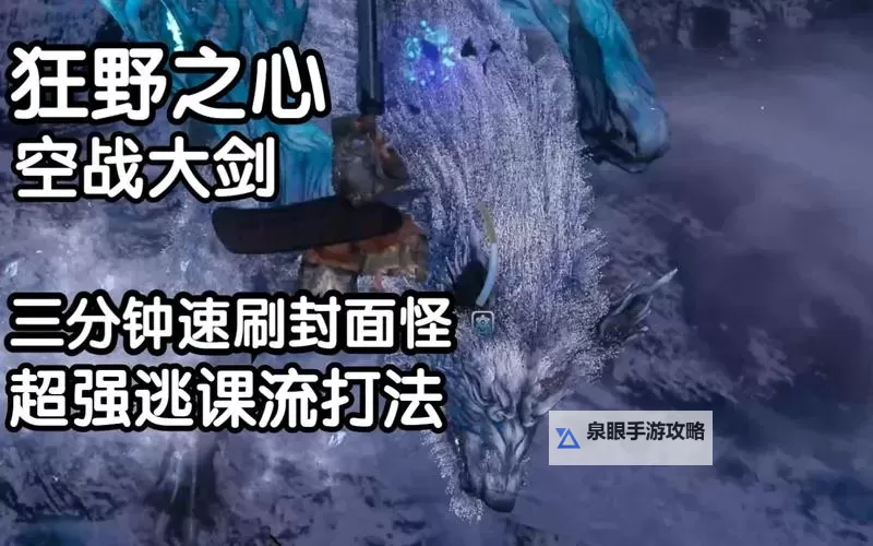 《狂野之心》野太刀详细玩法教程图1