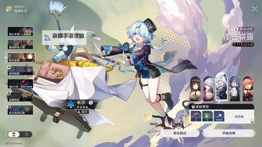 《崩坏星穹铁道》米沙培养指南 米沙光锥怎么选图1