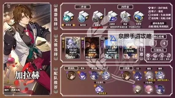 《崩坏星穹铁道》加拉赫配装及队伍推荐图1