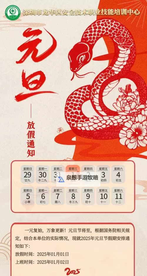 2024年元旦放假安排及休假指南图1